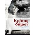 Κράτος Δήμων - Μάξιμος - Λάμπρος Πυροβέτσης