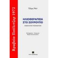 Ηλιοθεραπεία Στο Σούρουπο - Τζέιμς Ράιτ