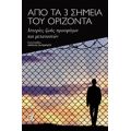 Από Τα 3 Σημεία Του Ορίζοντα - Συλλογικό έργο