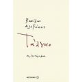 Τάλγκο - Βασίλης Αλεξάκης