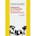 Αποδομώντας Την Αυτοκρατορία - Συλλογικό έργο