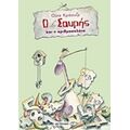 Ο Σαυρής Και Η Αριθμοσαλάτα - Ούτε Κράουζε