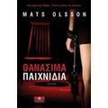 Θανάσιμα Παιχνίδια - Ματς Ούλσον