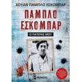 Πάμπλο Εσκομπάρ, Ο Πατέρας Μου - Χουάν Πάμπλο Εσκομπάρ