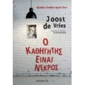 Ο Καθηγητής Είναι Νεκρός - Joost de Vries