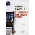 Ο Γλωσσολόγος Ήταν Σχεδόν Τέλειος - Ντέιβιν Κάρκιτ
