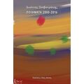 Ποιήματα 2000-2016 - Ιωάννης Τσιβουράκης
