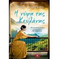 Η Νύφη Της Κεϋλάνης - Dinah Jefferies