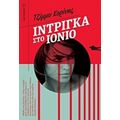 Ίντριγκα Στο Ιόνιο - Τζίμμυ Κορίνης