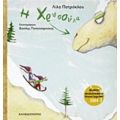 Η Χρυσούλα - Λίλα Πατρόκλου