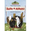 Ζήτω Η Αγάπη! - Γιολάντα Τσορώνη - Γεωργιάδη