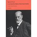 Η Δυσφορία Μέσα Στον Πολιτισμό - Sigmund Freud