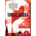 Τομέας Δώδεκα - Ryan William