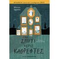 Ένα Σπίτι Χωρίς Καθρέφτες - Mårten Sandén
