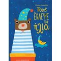 Ποιος Έκλεψε Τον Ήλιο;