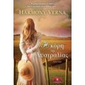 Η Κόρη Της Αυστραλίας - Harmony Verna