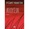 Απουσία - Ρίτσαρντ Φλάναγκαν