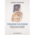 Υπεράσπιση Της Ευρώπης - Λουκάς Τσούκαλης