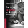 Ποιοι Και Πώς Μας Οδήγησαν Στη Χρεοκοπία - Θάνος Παπαδόπουλος