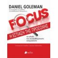 Focus: Η Εστίαση Της Προσοχής - Daniel Goleman