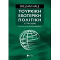 Τουρκική Εξωτερική Πολιτική 1774-2000 - William Hale