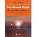 Δομές Δεδομένων Και Αλγόριθμοι - Bruno R. Preiss