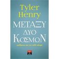 Μεταξύ Δύο Κόσμων - Tyler Henry