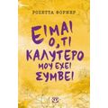 Είμαι Ό,τι Καλύτερο Μου Έχει Συμβεί - Ροσέττα Φόρνερ