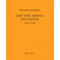 Μέμος Μακρής: Από Την Αθήνα Στο Παρίσι 1934-1950