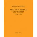 Μέμος Μακρής: Από Την Αθήνα Στο Παρίσι 1934-1950