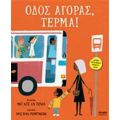 Οδός Αγοράς, Τέρμα! - Ματ ντε λα Πένα