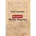 Διαρκές Φύλλο Πορείας - Τάσος Κανταράς