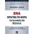 Ένα Πράγμα Τη Φορά Για Να Κάνεις Πιο Πολλά - Devora Zack
