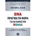 Ένα Πράγμα Τη Φορά Για Να Κάνεις Πιο Πολλά - Devora Zack