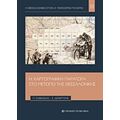 Η Χαρτογραφική Παραγωγή Στο Μέτωπο Της Θεσσαλονίκης - Π. Σαββαΐδης