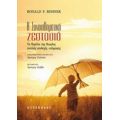 Η Συναισθηματική Ζεστασιά - Ronald P. Rohner