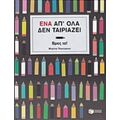 Ένα Απ' Όλα Δεν Ταιριάζει, Βρες Το! - Μπρίττα Τέκεντρουπ