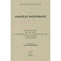 Θεατρικά Επίλεκτα: Μπλε Μαρέν. Σε Μια Ώρα. Ο Φοίνικας Και Το Κοτόπουλό Του. Υλικό Πίστης. Αντιλόπες - Ανδρέας Φλουράκης