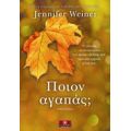 Ποιον Αγαπάς; - Jennifer Weiner
