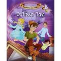 Ο Πίτερ Παν