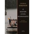 Ο Μαιγκρέ Στους Φλαμανδούς - George Simenon
