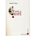 Γιατί Ο Μαρξ; - Antonio Negri