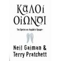 Καλοί Οιωνοί - Terry Pratchett