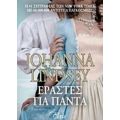 Εραστές Για Πάντα - Johanna Lindsey