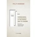 Η Εκκλησία, Ο Παπισμός Και Το Σχίσμα - Philip Sherrard