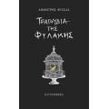Τραγούδια Της Φυλακής - Δημήτρης Φύσσας