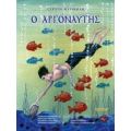 Ο Αργοναύτης - Στράτης Μυριβήλης