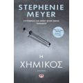 Η Χημικός - Stephenie Meyer