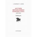 Δεύτερη Μεταπολεμική Ποιητική Γενιά (1950-2012)