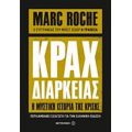 Κραχ Διαρκείας - Marc Roche